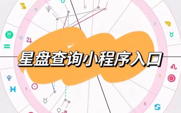 个人星盘查询免费查询,在线星盘工具
