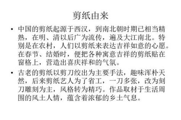 剪纸艺术的起源和历史发展_剪纸的由来和发展史