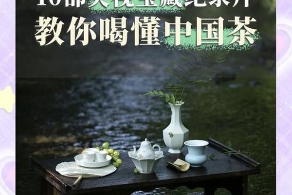 传统茶文化视频宣传片_100集纪录片茶文化视频