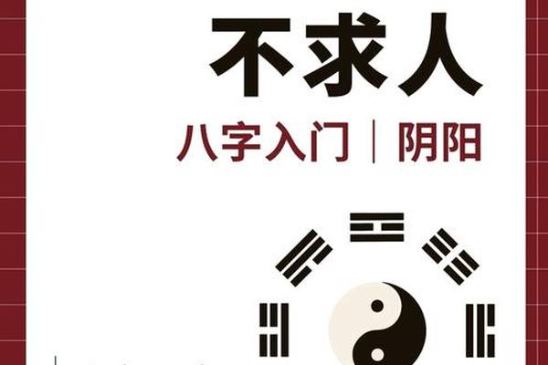 八字的奥秘