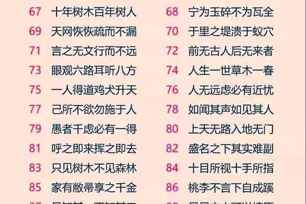 八字古语