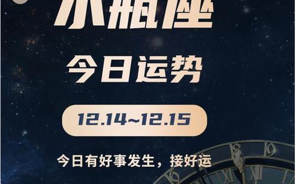 水瓶座今曰运势—2025水瓶座4月份