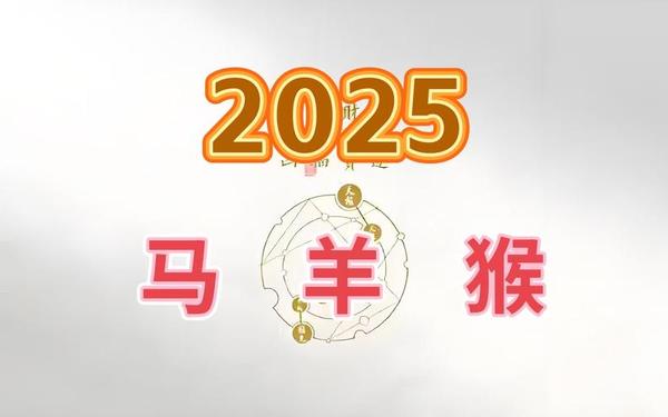 属马的多大了-90属马2025必有一难 属马的多大了-90属马2025必有一难