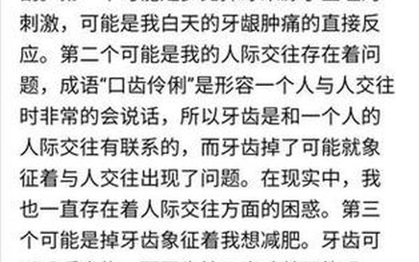 女人做梦掉牙怎么回事周公解梦,做梦梦见掉牙是好是坏 女人做梦掉牙怎么回事周公解梦,做梦梦见掉牙是好是坏