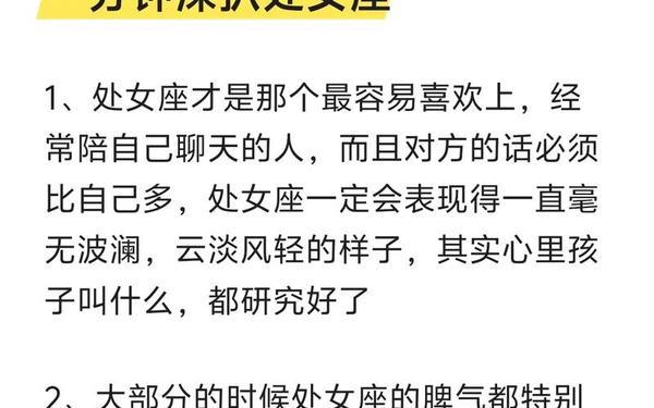 处女座女生性格特点分析 处座女喜欢肢体接触吗