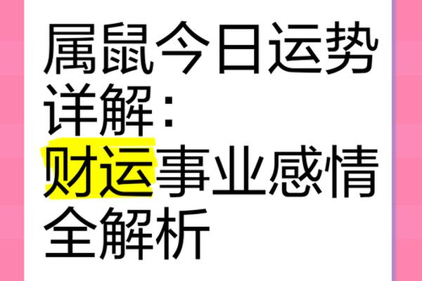 2021年属鼠的运程每月运势