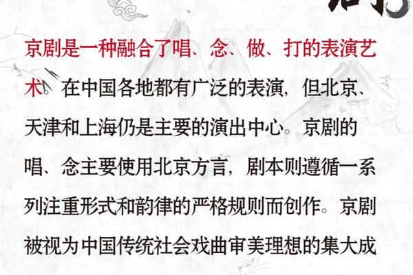 国粹京剧剧目-关于京剧国粹的开场白