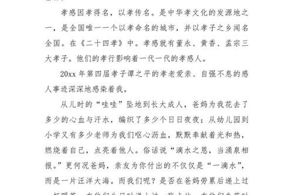慈孝文化进校园征文—慈溪慈孝文化