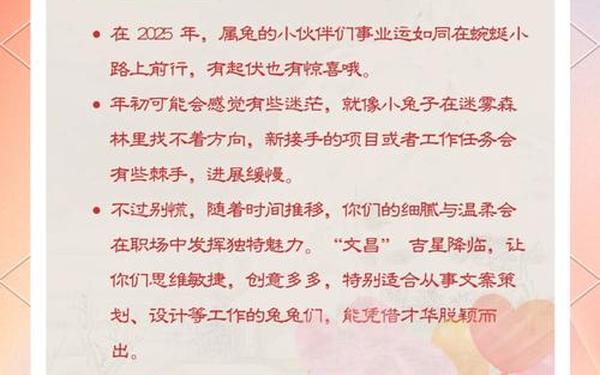 63年属兔人2025年全年运势 63年属兔人2025年全年运势