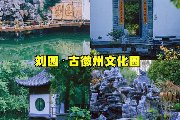 徽州文化(徽州文化园)
