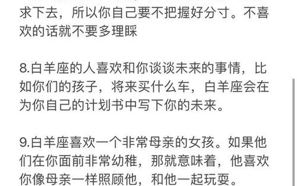 怎么判断白羊男动心了 白羊男爱上一个人的表现