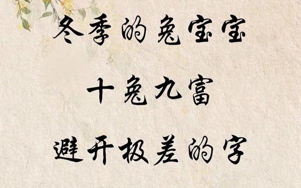 为什么说十兔九不易 为什么说十兔九不易