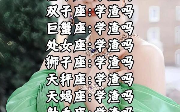 12星座美女最新排名(五官最好看的星座女) 12星座美女最新排名(五官最好看的星座女)