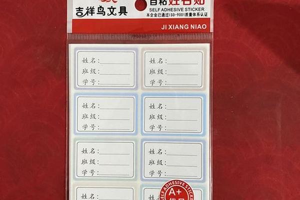 自粘姓名贴学校班级姓名吉祥鸟