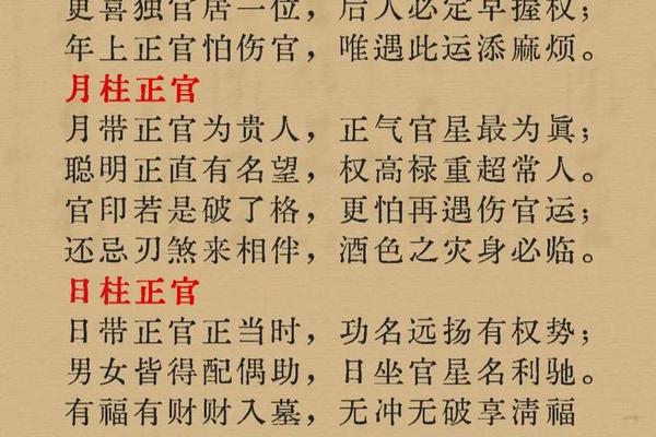 男命八字三个正官