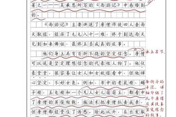 痣相红孩儿的读后感(《西游记》红孩儿的读后感)