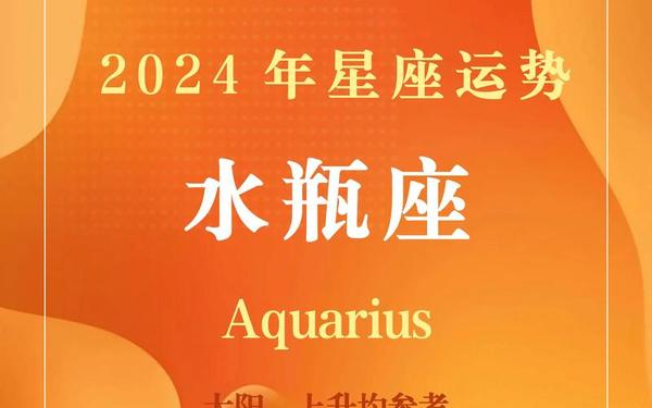 水瓶座幸运数字今天6月10日 水瓶座的幸运首饰 水瓶座幸运数字今天6月10日 水瓶座的幸运首饰