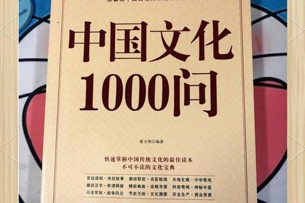 中国文化常识1000问书籍讲解 中国人文地理知识