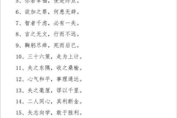 八字好句大全