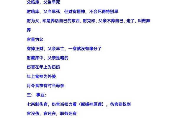 新派八字命理