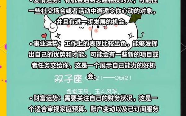 双子座今日运势吉时(双子座明日运势)