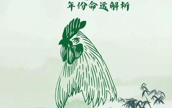 属鸡的都是哪年出生的 属鸡的都是哪年出生的