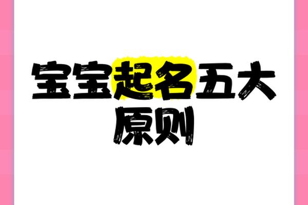 宝宝起名原则