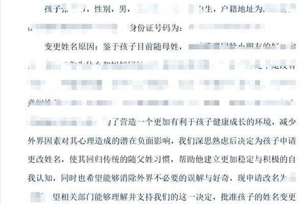 姓名更改申请书怎么写