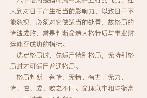 八字看格局