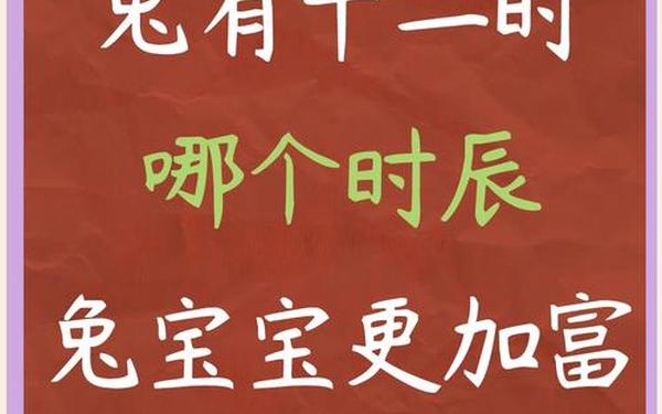 属兔的都哪一年出生,属兔哪年出生列表 属兔的都哪一年出生,属兔哪年出生列表