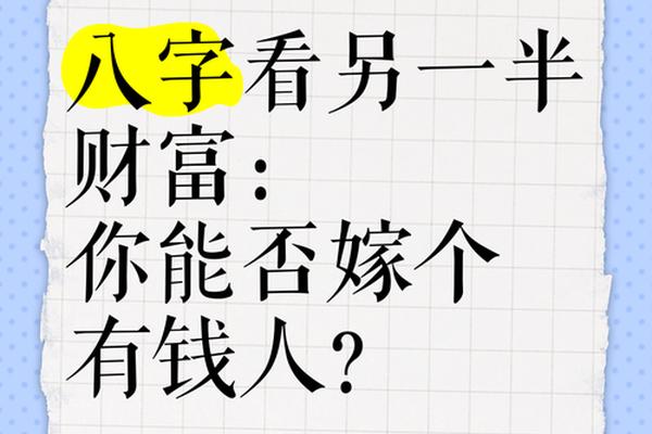 嫁有钱人的八字