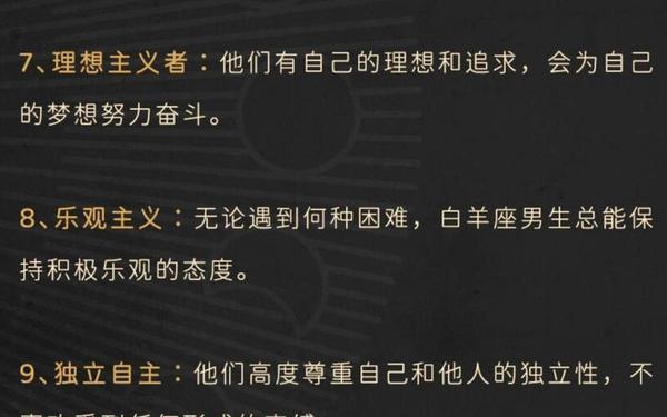 白羊座的男生是什么性格,白羊座男生的特点和性格