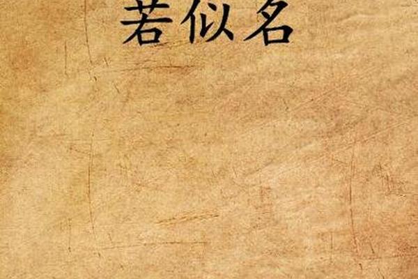 若初姓名