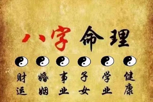 八字图片大全