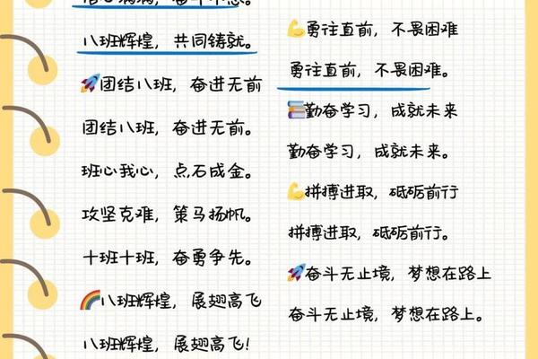八字励志口号