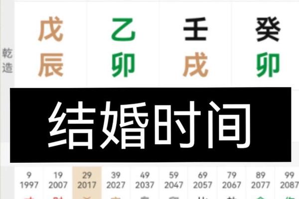 八字怎么看婚期 八字怎么看婚期