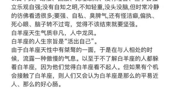 白羊座性格分析准的吓人_白羊座性格特点