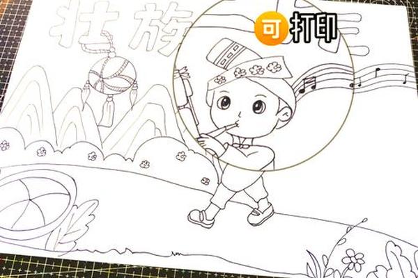 壮族文化手抄报题目、壮族的特点和风俗手抄报