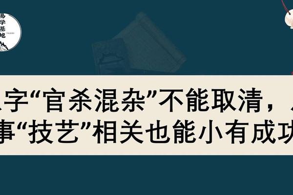 八字官杀混杂
