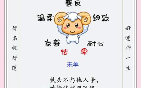 属羊的什么时辰出生最好命运 属羊的什么时辰出生最好命运