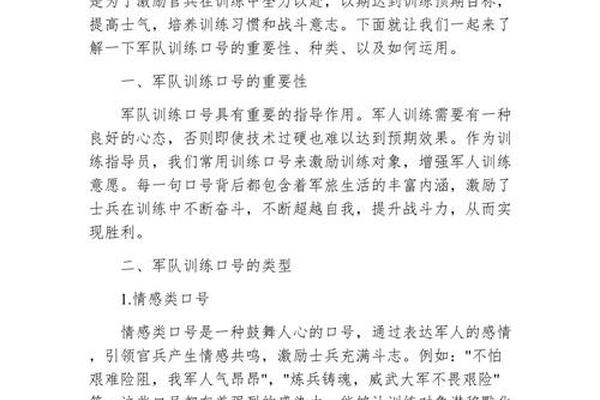 八字军训口号