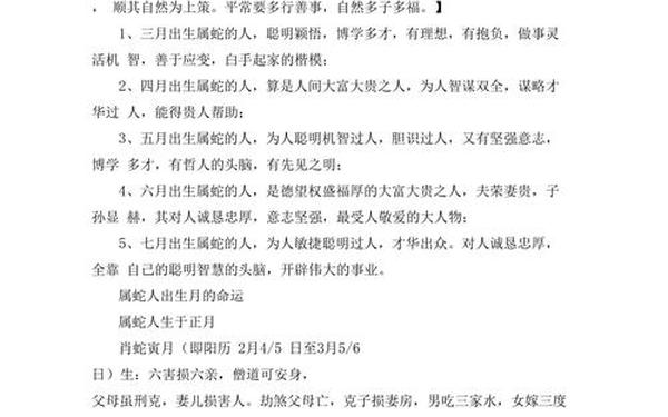 属蛇的都是哪几年出生 属蛇的都是哪几年出生