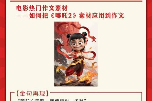 文化传承作文素材哪吒-文化传承作文素材积累