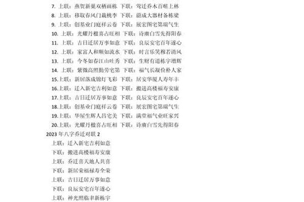 八字对联