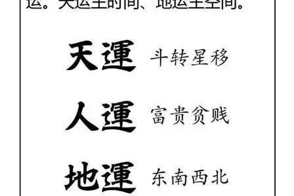 八字天机