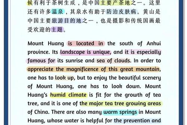 安徽文化英语介绍三年级—1~3句英语介绍黄山
