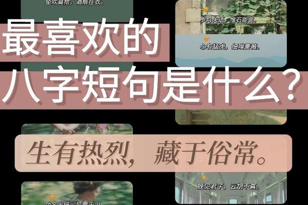 八字走心短句