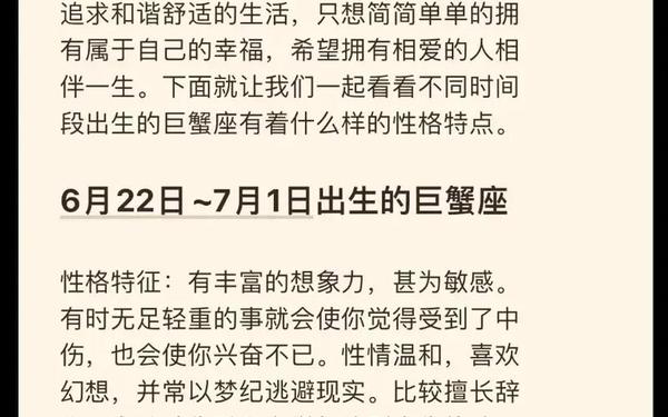 巨蟹座运势下半年运势-巨蟹座下半个月的运势
