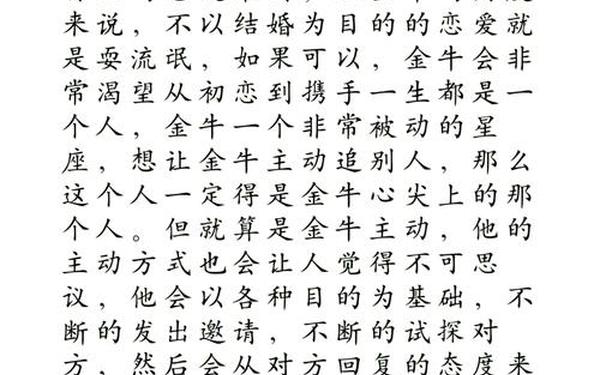 金牛座女生床上怎么样—金牛男性方面的表现