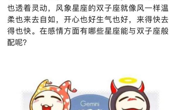 双子座的绝配伴侣-双子座最佳配对
